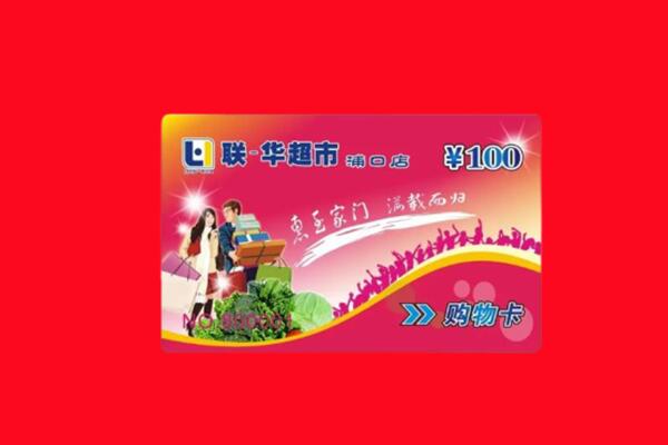 南京建邺区回收购物卡